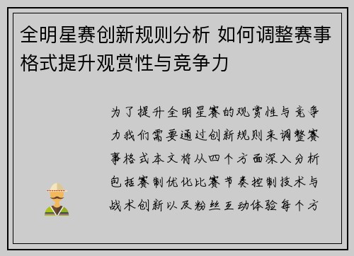 全明星赛创新规则分析 如何调整赛事格式提升观赏性与竞争力
