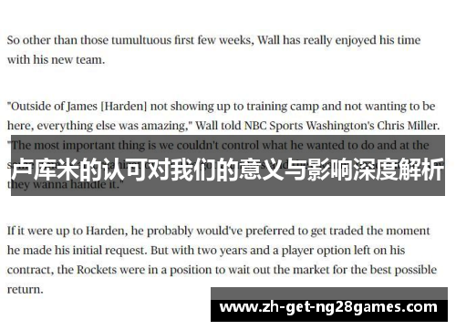 卢库米的认可对我们的意义与影响深度解析