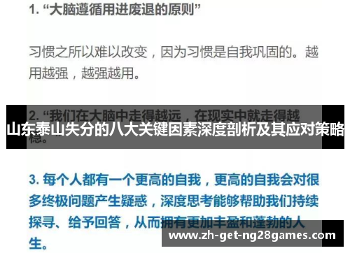 山东泰山失分的八大关键因素深度剖析及其应对策略 山东泰山失分的八大关键因素深度剖析及其应对策略