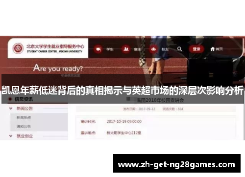 凯恩年薪低迷背后的真相揭示与英超市场的深层次影响分析 凯恩年薪低迷背后的真相揭示与英超市场的深层次影响分析