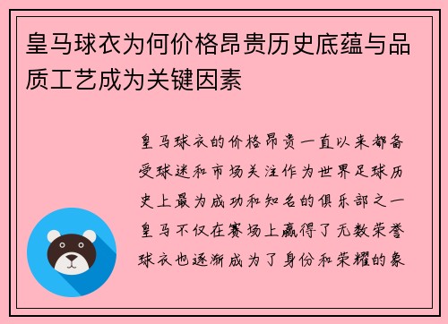 皇马球衣为何价格昂贵历史底蕴与品质工艺成为关键因素 皇马球衣为何价格昂贵历史底蕴与品质工艺成为关键因素