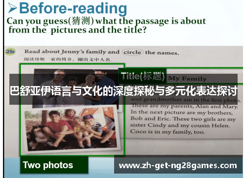 巴舒亚伊语言与文化的深度探秘与多元化表达探讨 巴舒亚伊语言与文化的深度探秘与多元化表达探讨